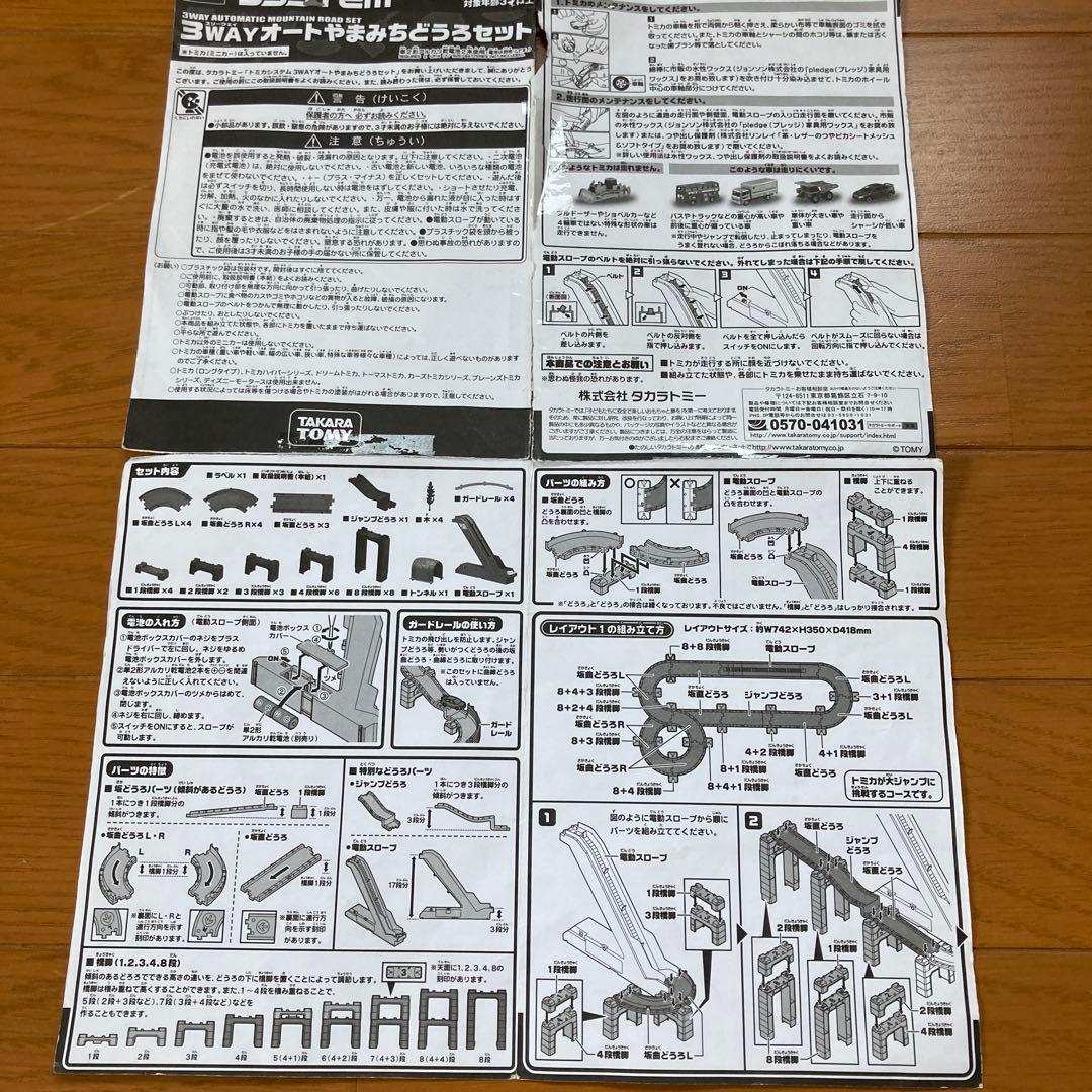 トミカシステム　ベーシックセット 他まとめ売り