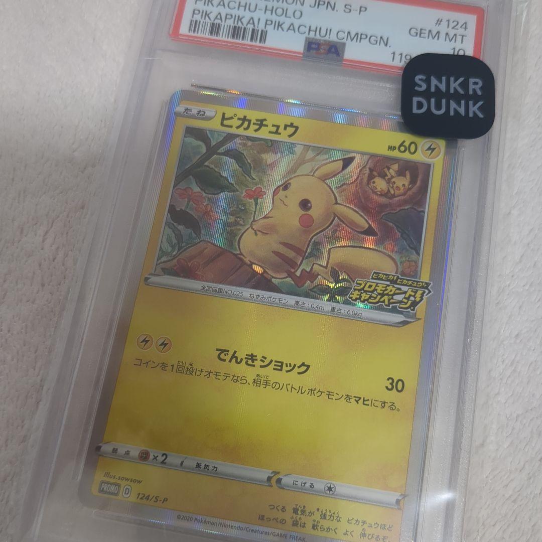 ピカチュウ：「ピカピカ！ピカチュウ！プロモカードキャンペーン！」 PROMO …