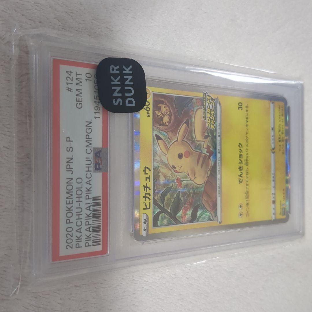 ピカチュウ：「ピカピカ！ピカチュウ！プロモカードキャンペーン！」 PROMO …