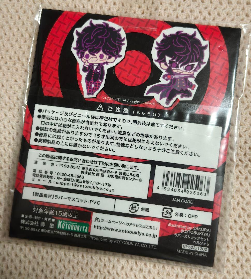 ペルソナ5 コトブキヤ限定 ラバーストラップ ジョーカー 雨宮蓮