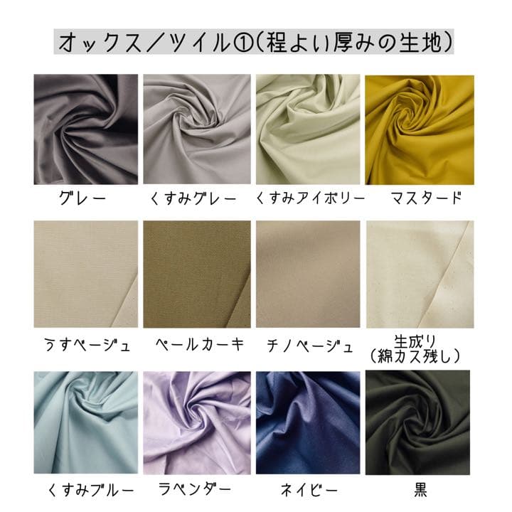 ハンドメイドで使える布【無地】