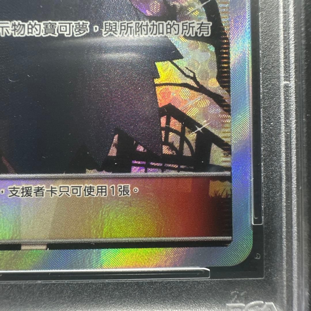 アセロラ　エクストラバトル　SR　台湾　psa10