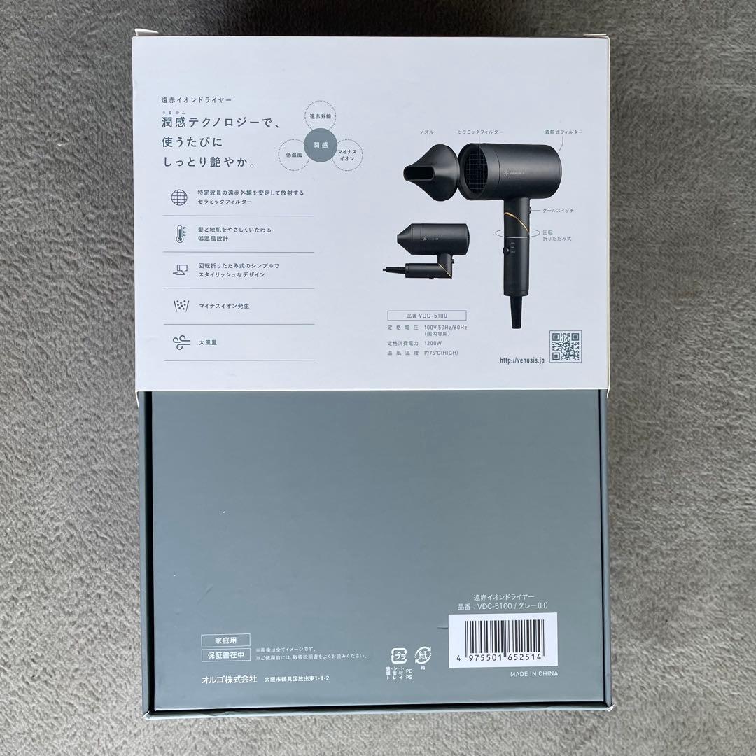 新品未使用品　VENUSIS ヘアドライヤー VDC-5100 グレー