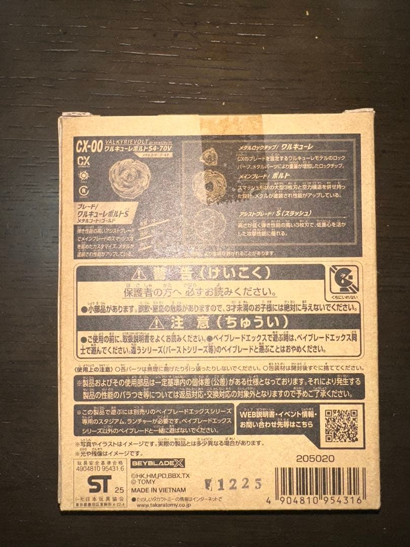 〖新品未開封・ベイコード付〗CX-00ワルキューレボルトS4-70V