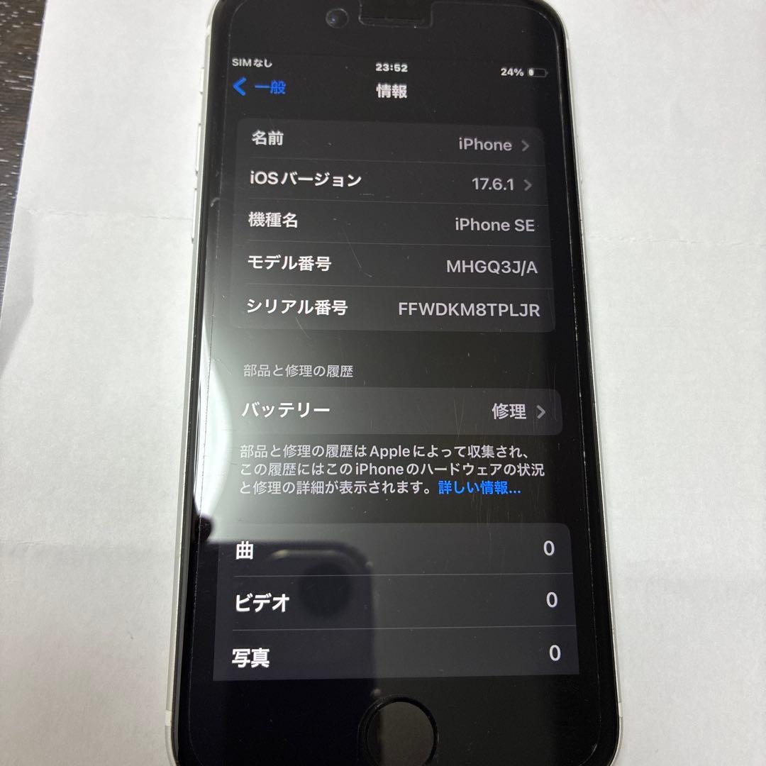 スマートフォン本体 Apple iPhone SE (MHQG3J/A)