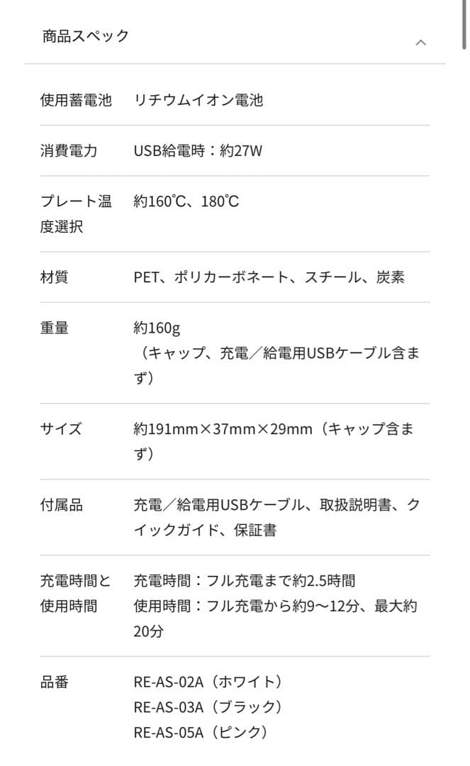 リファ　フィンガーアイロン　ホワイト