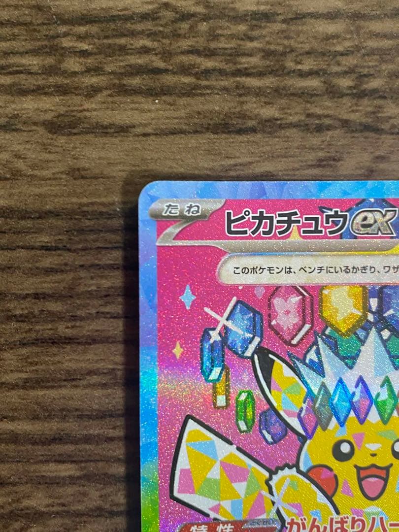 【センタリング良好】ポケモンカード ピカチュウex SAR MEGAドリーム