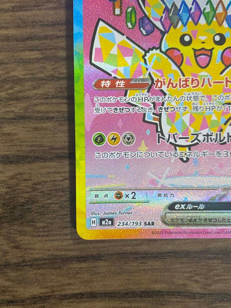 【センタリング良好】ポケモンカード ピカチュウex SAR MEGAドリーム