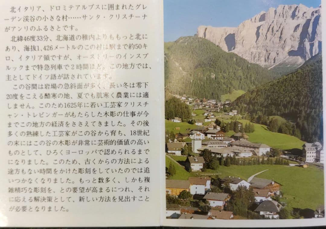 アンリ人形　子供たちとロバの彫刻　⑮