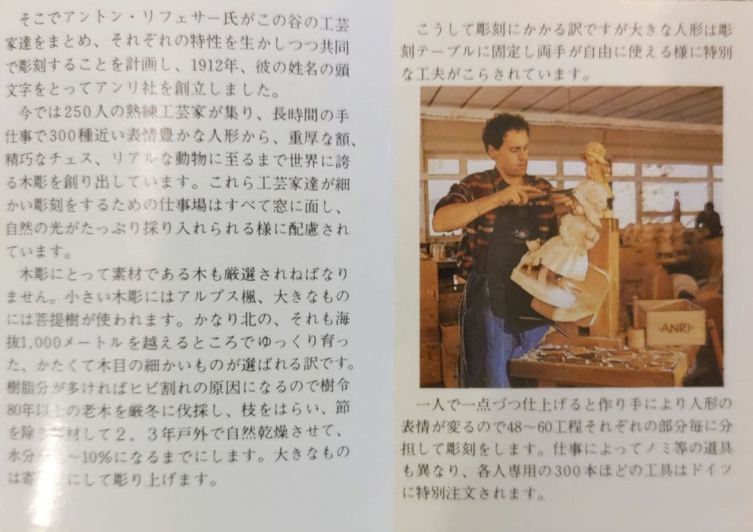 アンリ人形　子供たちとロバの彫刻　⑮