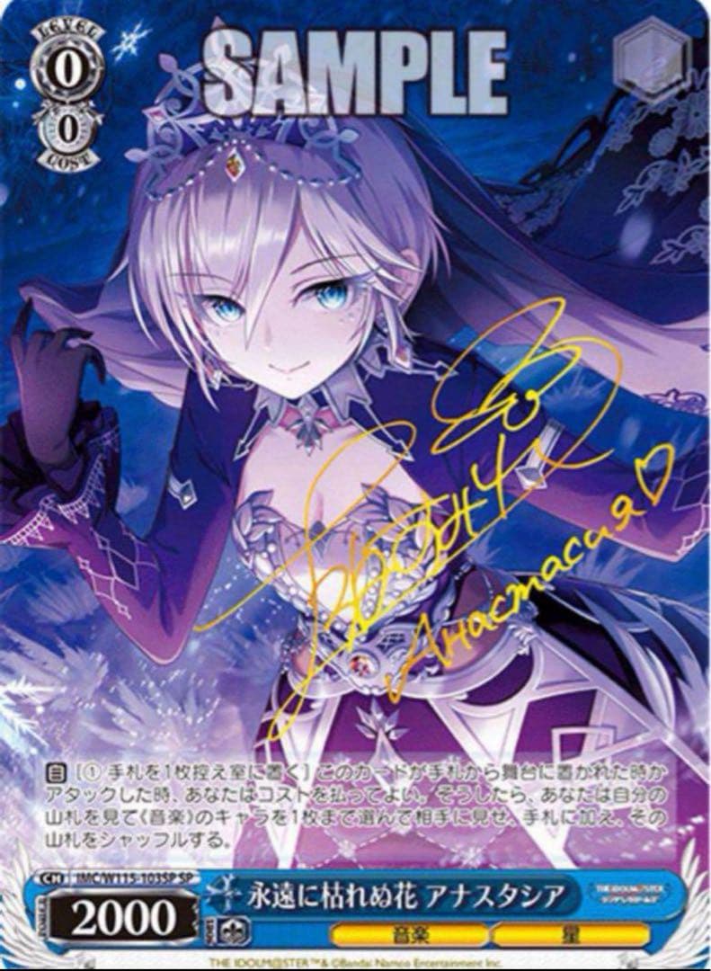 【ヴァイスシュヴァルツ】永遠に枯れぬ花 アナスタシア　SP
