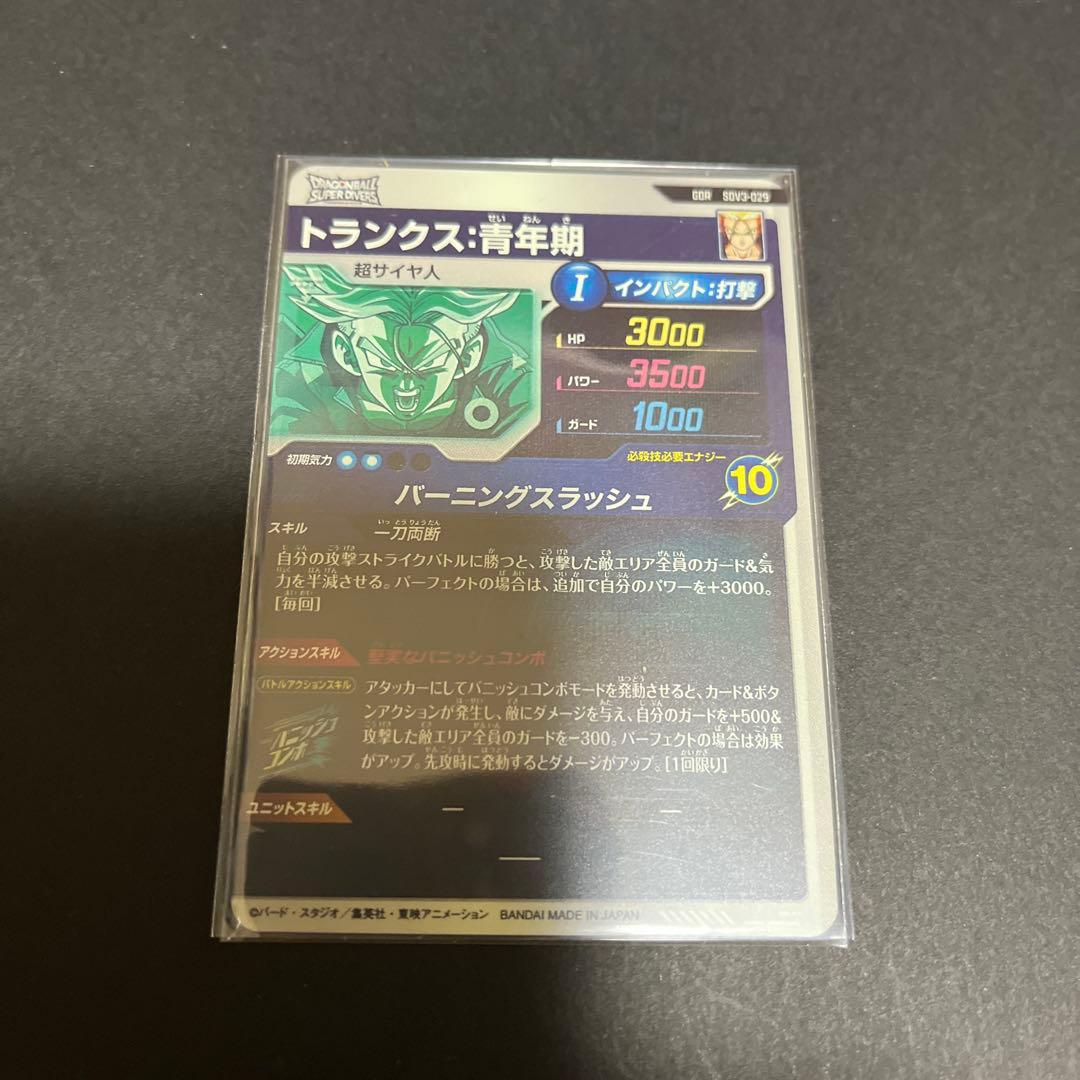 ドラゴンボール スーパー ダイバーズ トランクス SDV3-029 GDR