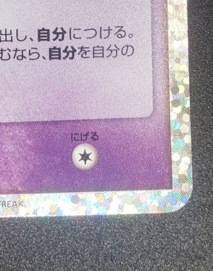 ミュウex: プロモS8a-P 014/025 25th ANNIVERSARY