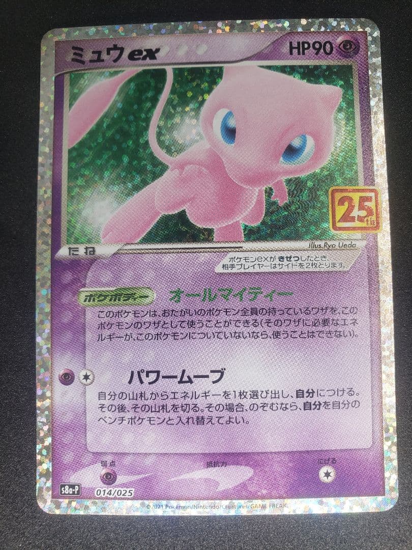 ミュウex: プロモS8a-P 014/025 25th ANNIVERSARY