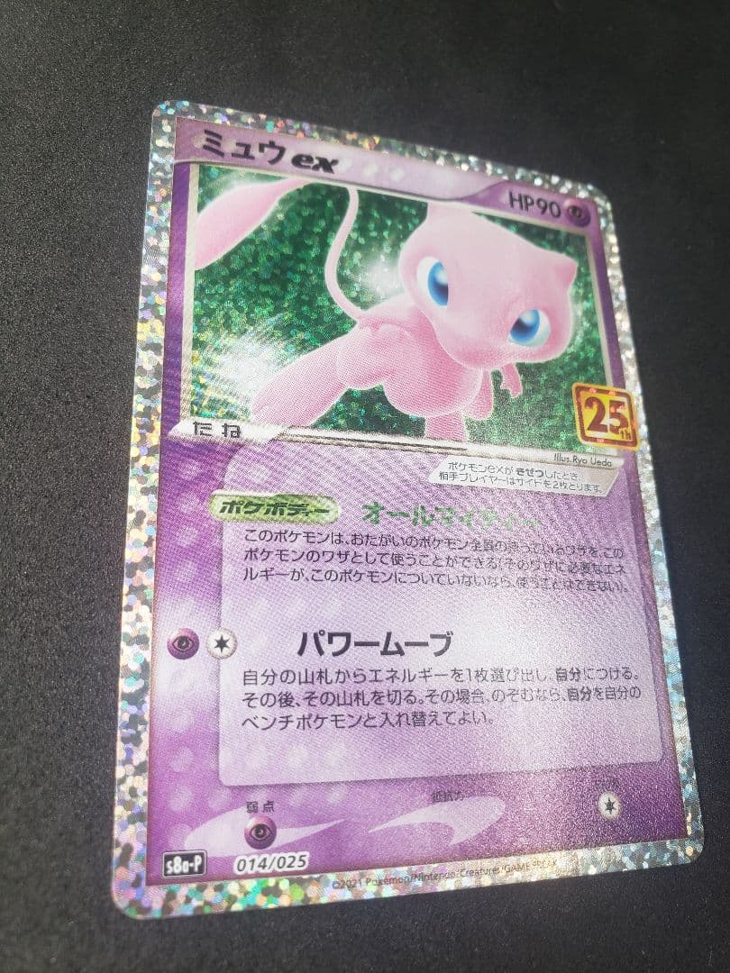 ミュウex: プロモS8a-P 014/025 25th ANNIVERSARY