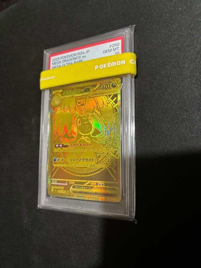 PSA10 メガカイリューex MUR ポケカ　メガドリーム