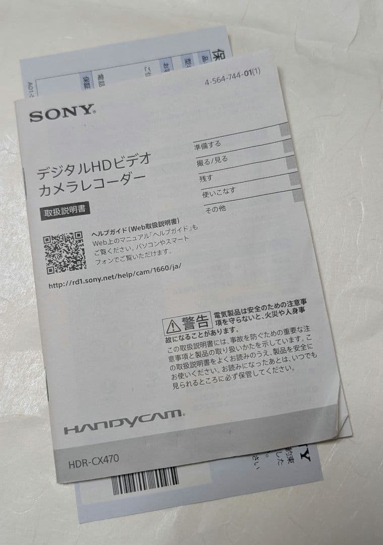 【こか】SONY HDR-CX470 ブラック おまけケース付