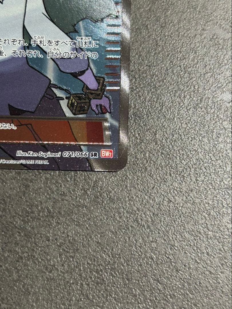 美品 ポケモンカード N SR 071/066