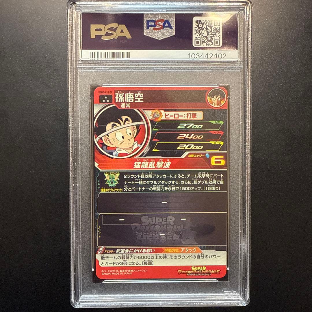 ドラゴンボールヒーローズ　UGM5-011 DA 孫悟空　PSA10