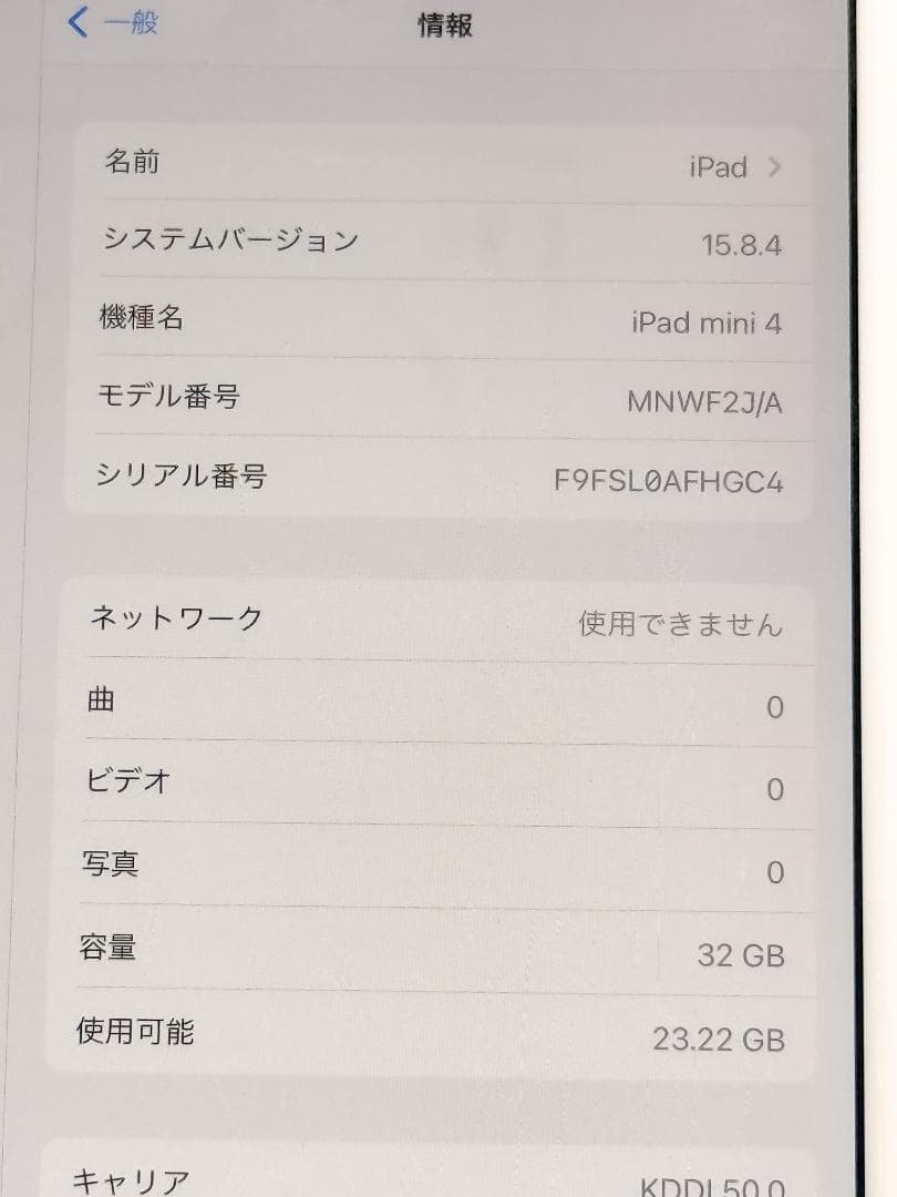 コンパクトで便利！iPad mini 4 32GB A1550 au版 判定○