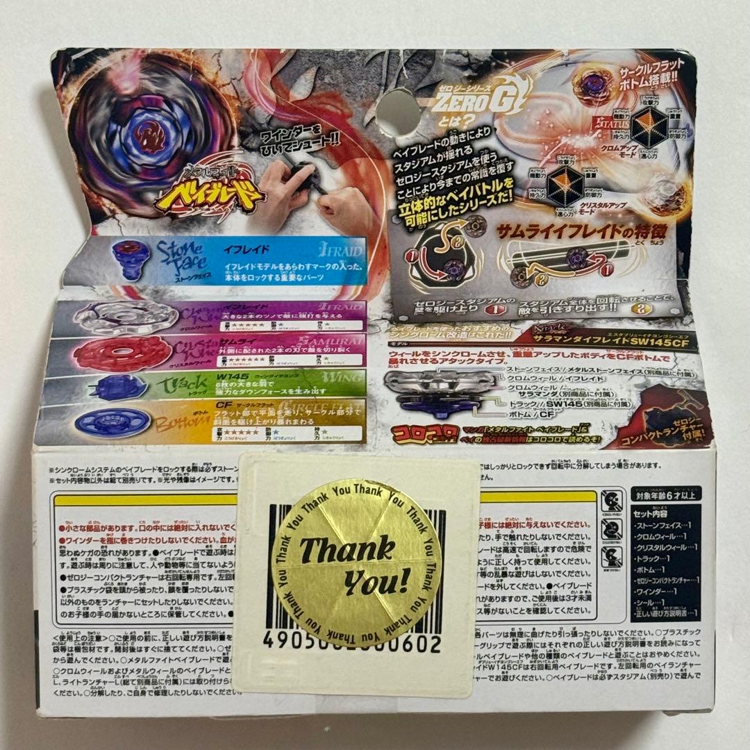 【新品未使用】メタルファイトベイブレード サムライイフレイド W145CF