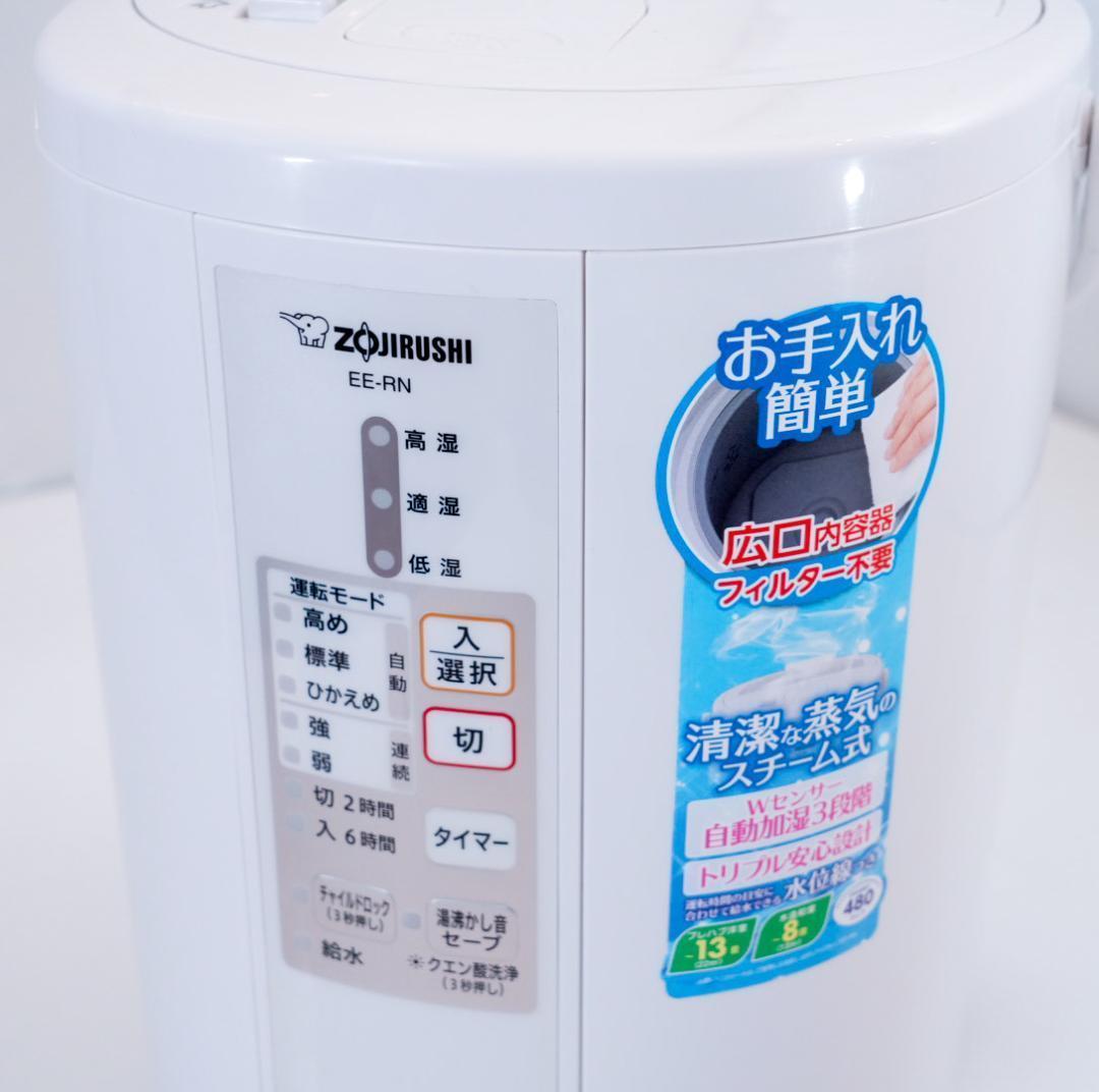 ZOJIRUSHI スチーム式加湿器 EE-RN50-WA 美品