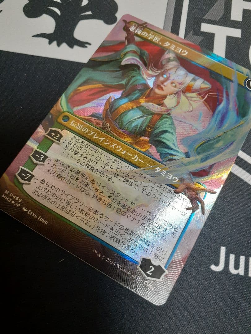 mtg 知りたがりの学徒、タミヨウ　日本語　テクスチャー　foil　その1