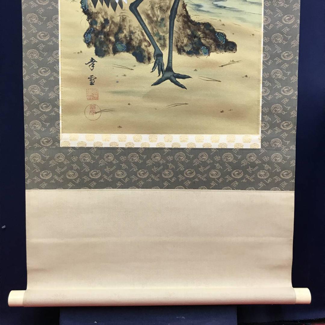 【真作】国井幸雪/鶴図/ツル図/鳥図/掛軸/名家伝来/AD-772