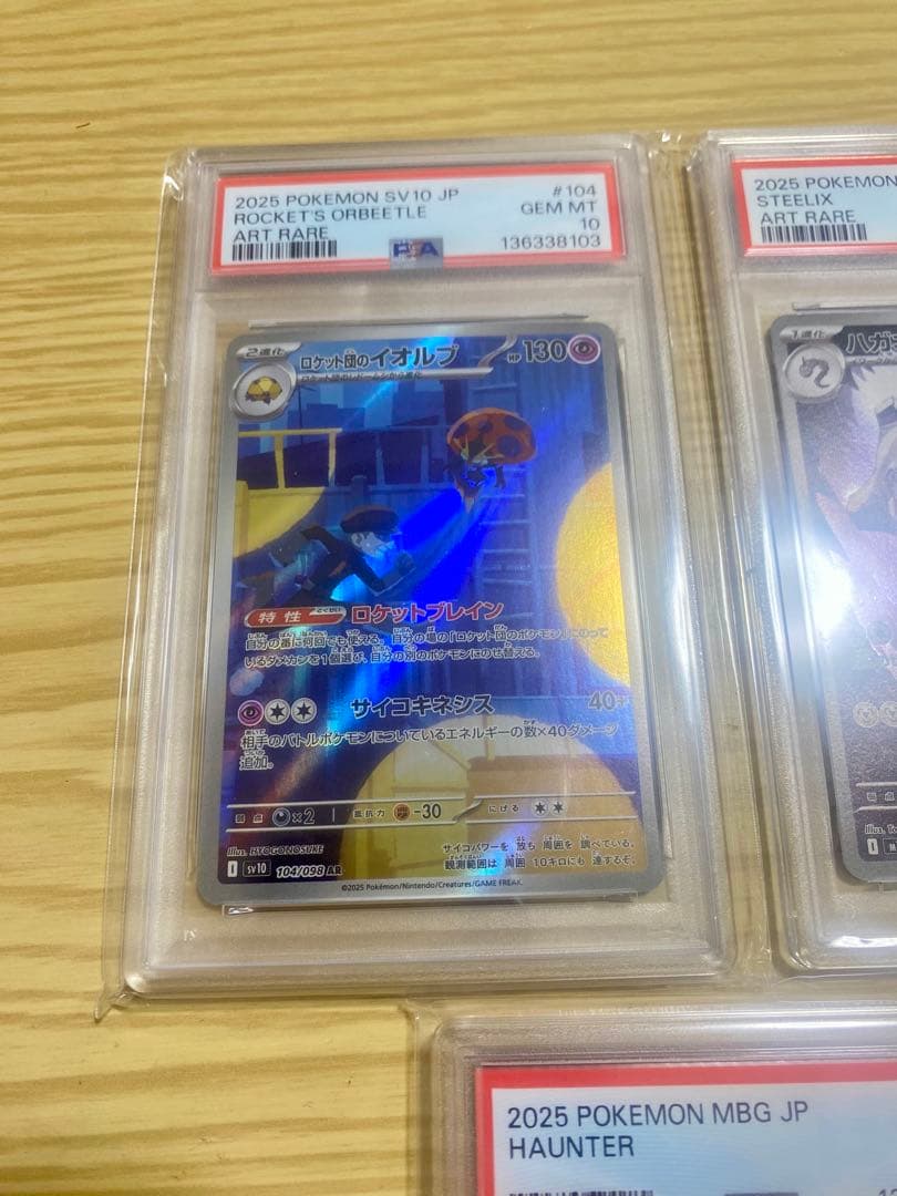 ポケモンカードPSA10 AR3点セット