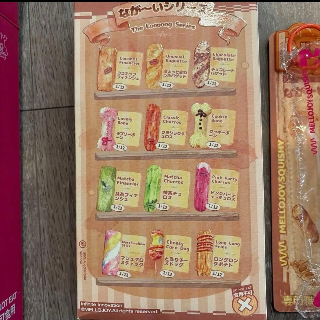 メロジョイ　ながーいシリーズ　スクイーズ　シークレット