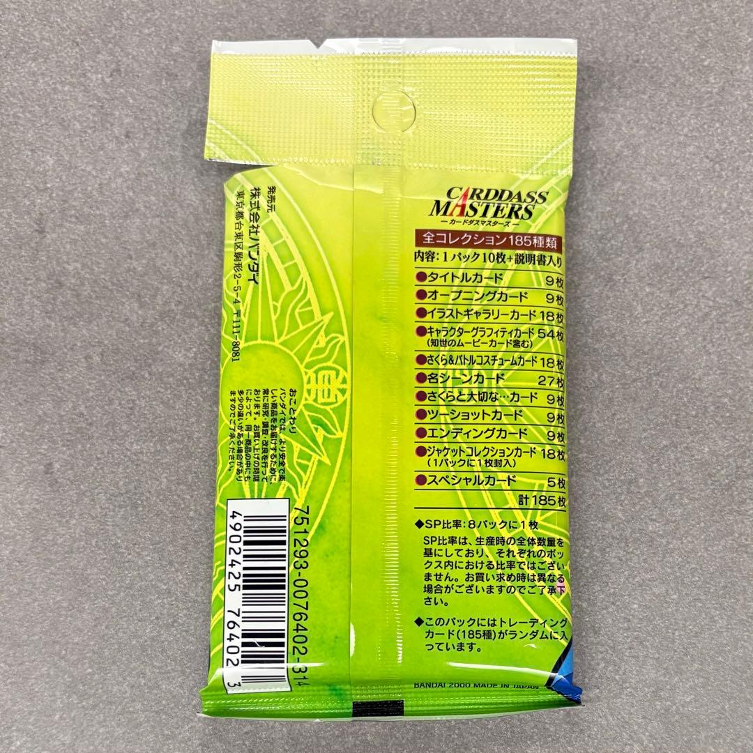 CCさくら カードダスマスターズ part4 ノーマル40枚