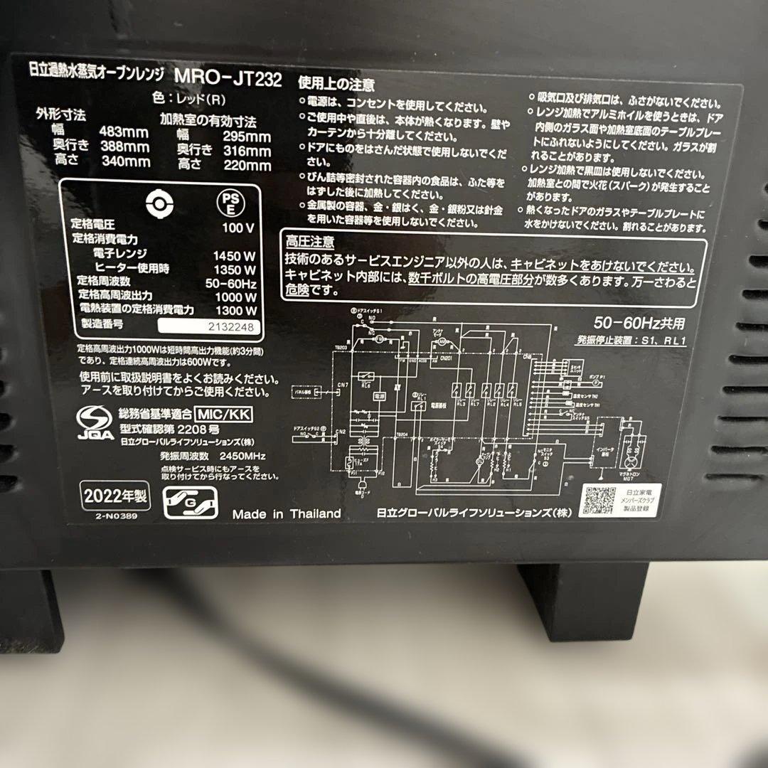 日立 MRO-JT232 オーブンレンジ 2023年製