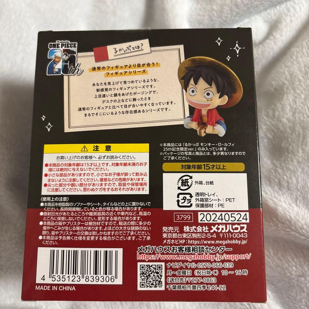 ワンピース るかっぷ ルフィ 25周年記念限定
