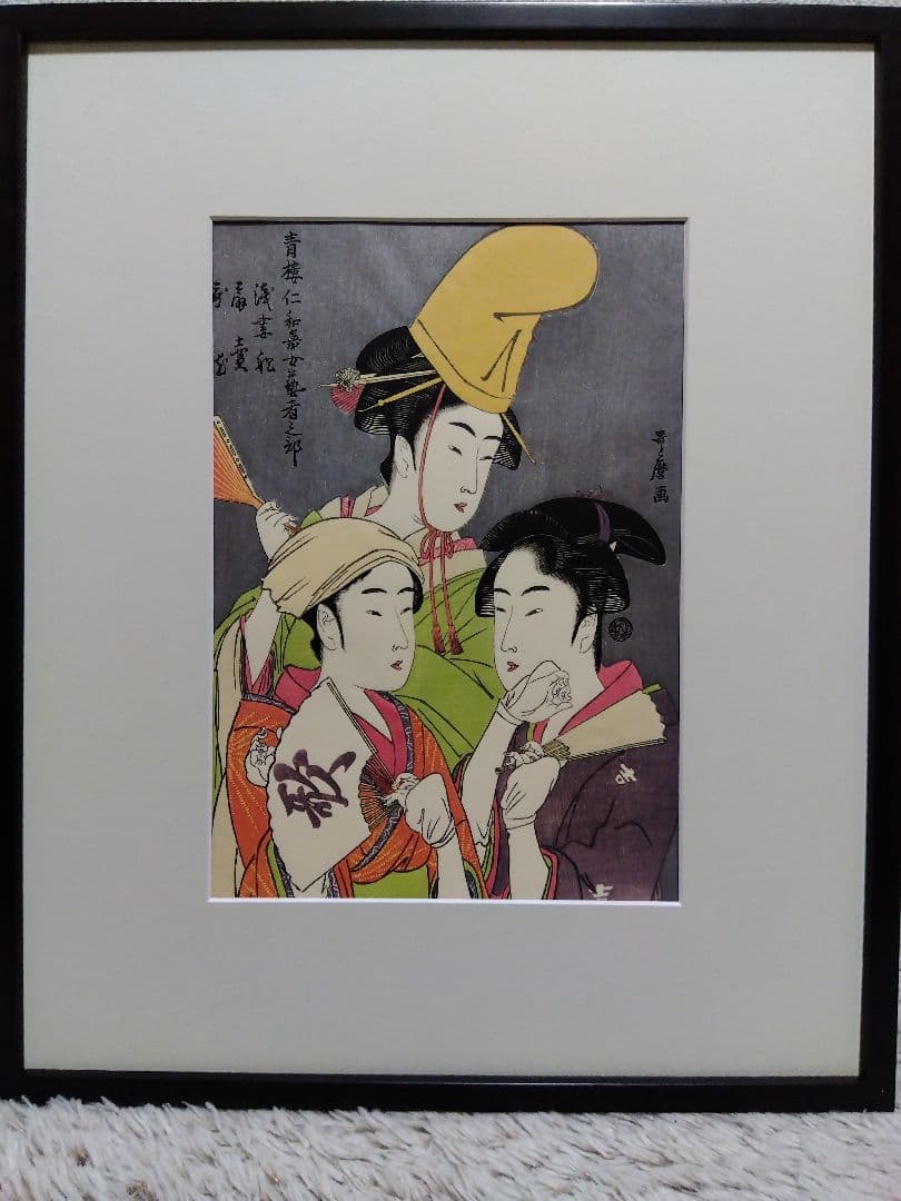 浮世絵 と新品額のセット　喜多川歌麿　歌麿名作撰　悠々洞出版　復刻版画