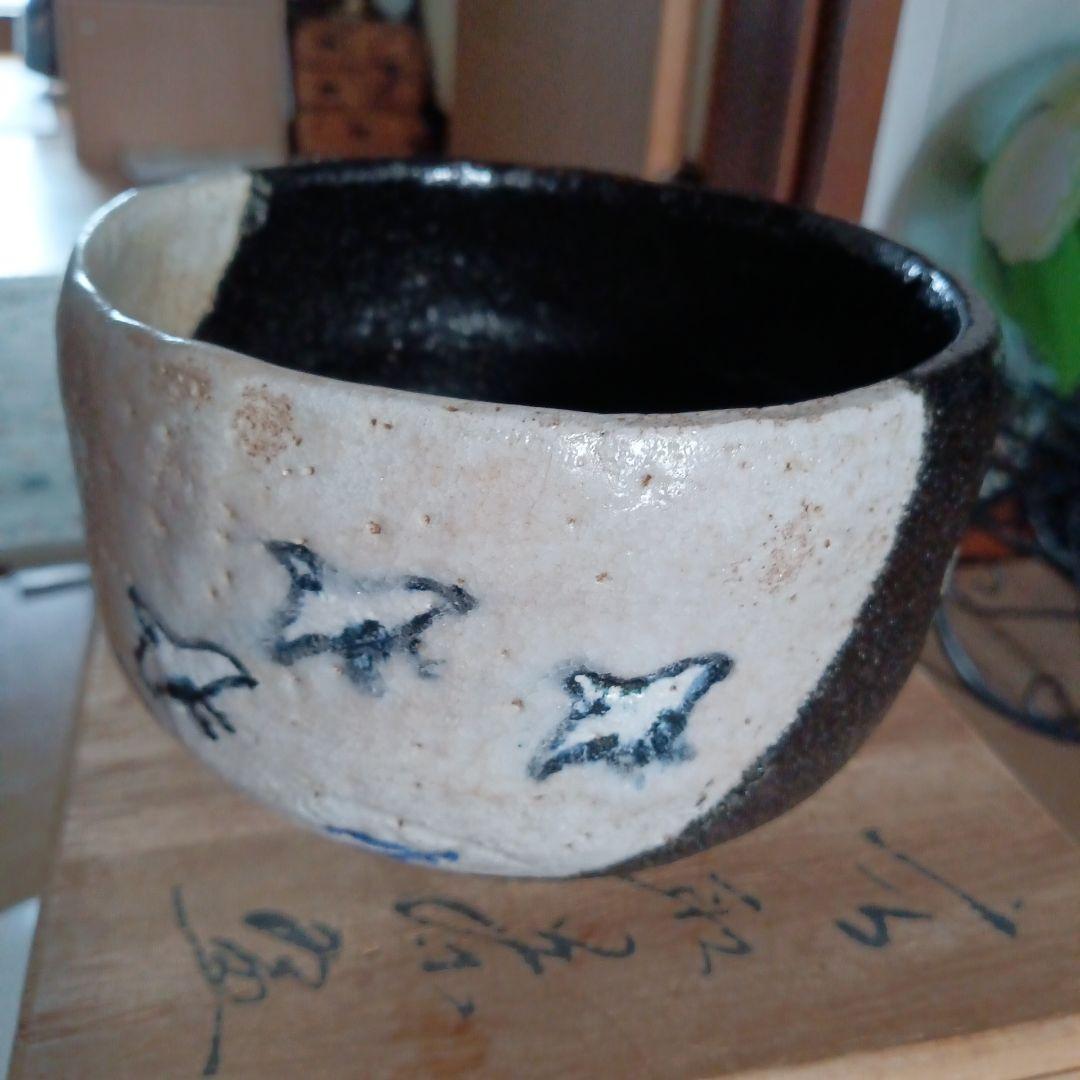 お茶碗