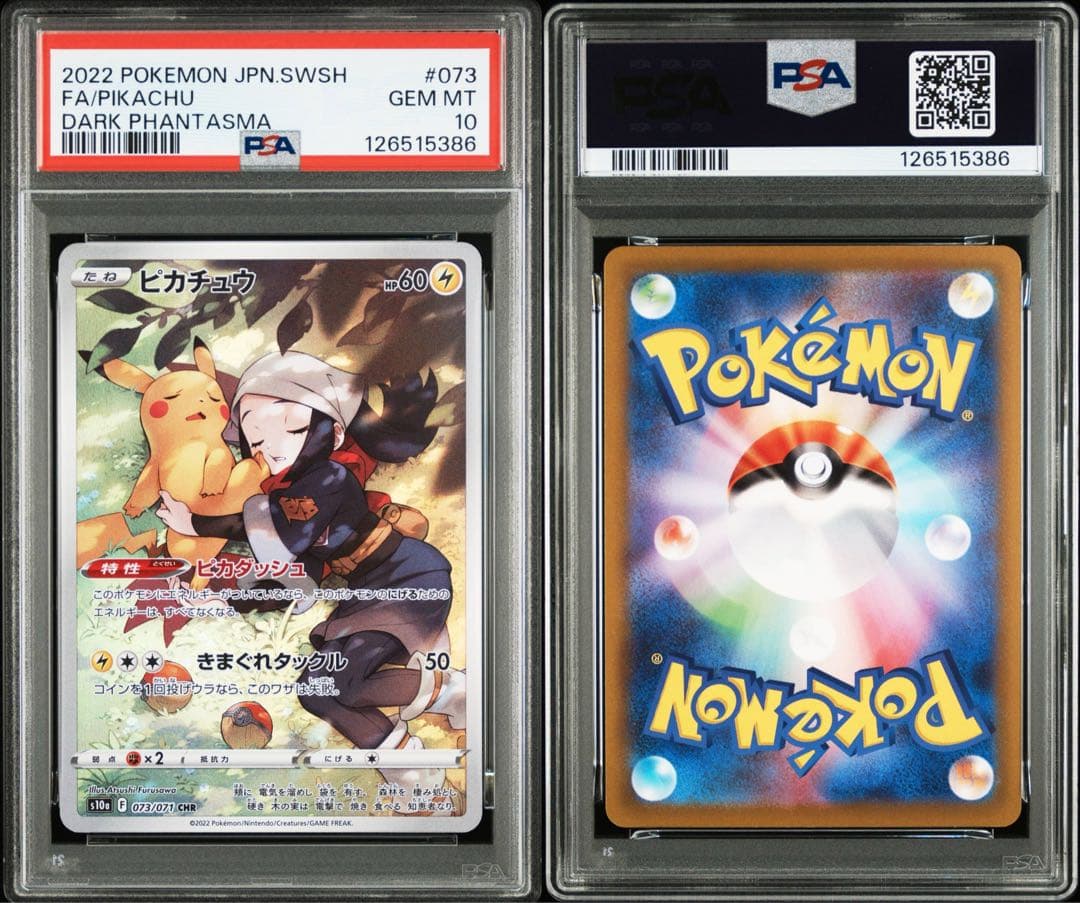 ポケモンカード PSA10 ピカチュウ CHR ダークファンタズマ