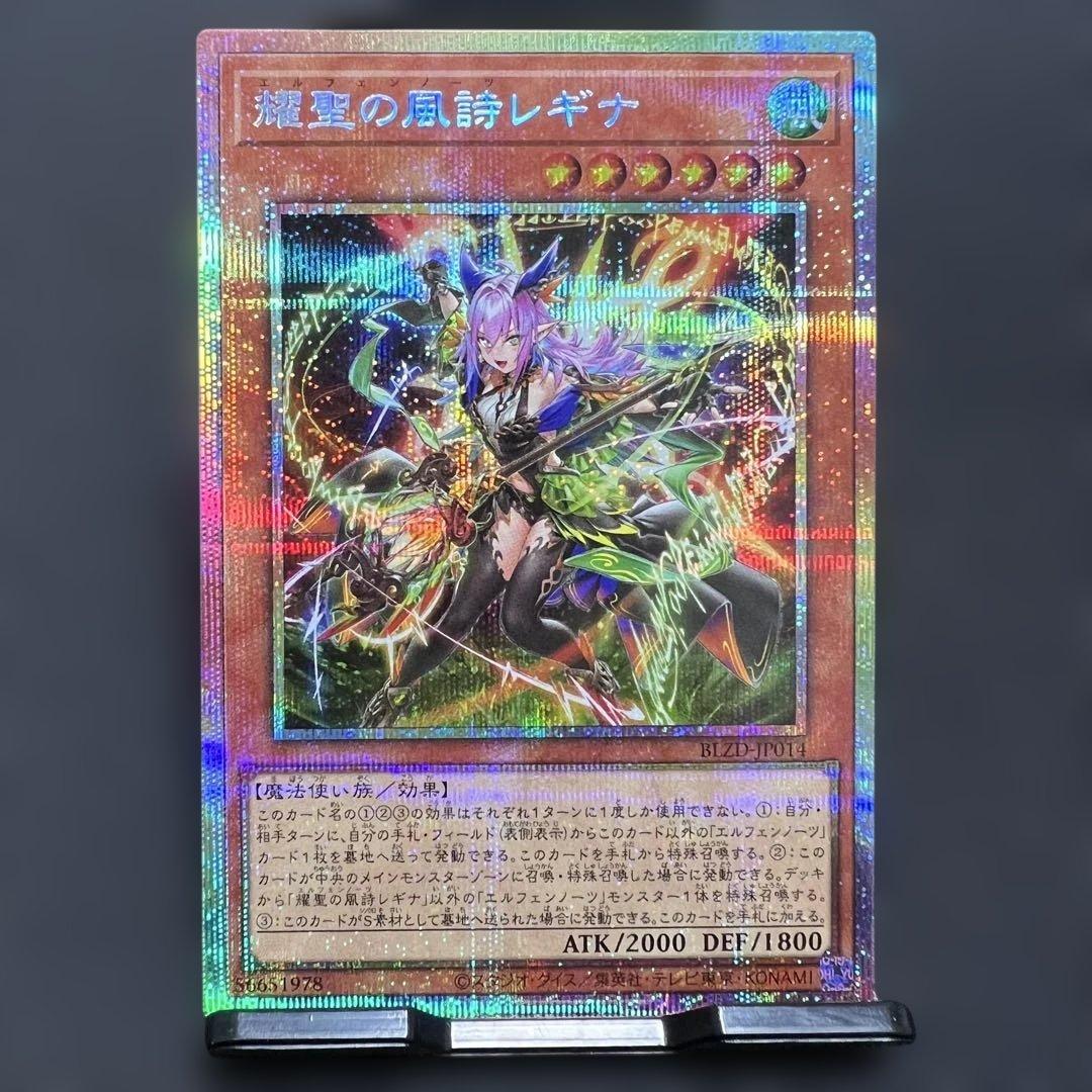 [獄神]耀聖の風詩レギナ (プリズマ) プリシク エルフェンノーツレギナ