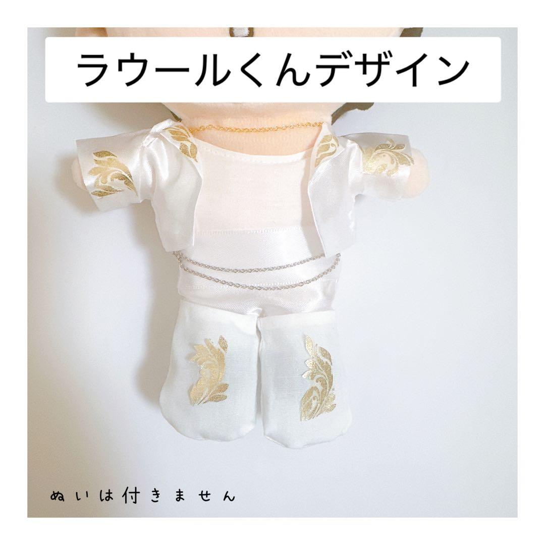 専用♡オーダー作成 すのチル 衣装 白衣装風 ラウールON衣装風Man風