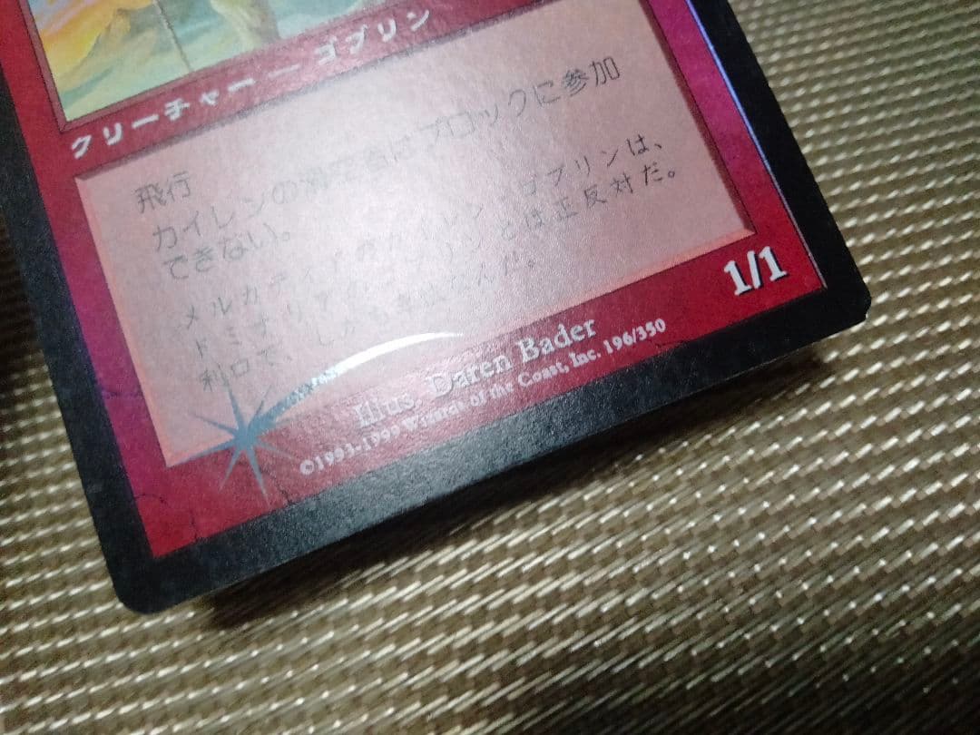 【ご確認用】メルカディアン・マスクス foil カイレンの滑空者 日本語 1枚