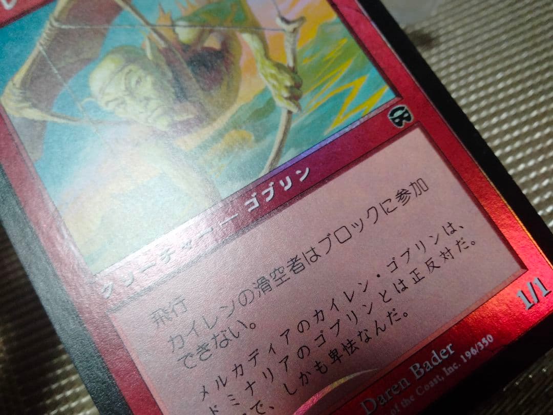 【ご確認用】メルカディアン・マスクス foil カイレンの滑空者 日本語 1枚