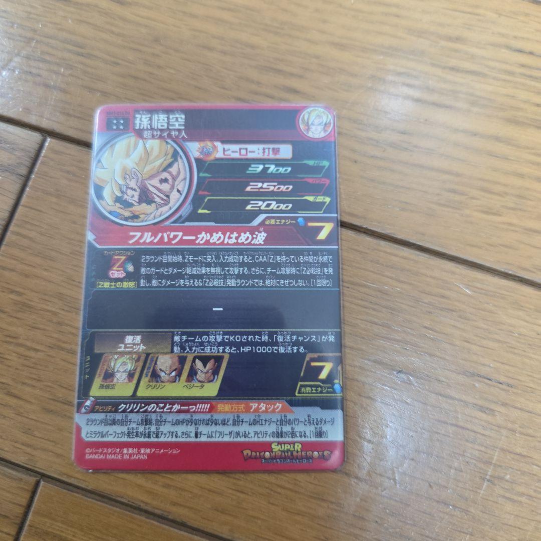 ドラゴンボールヒーローズ MM3 014DA孫悟空