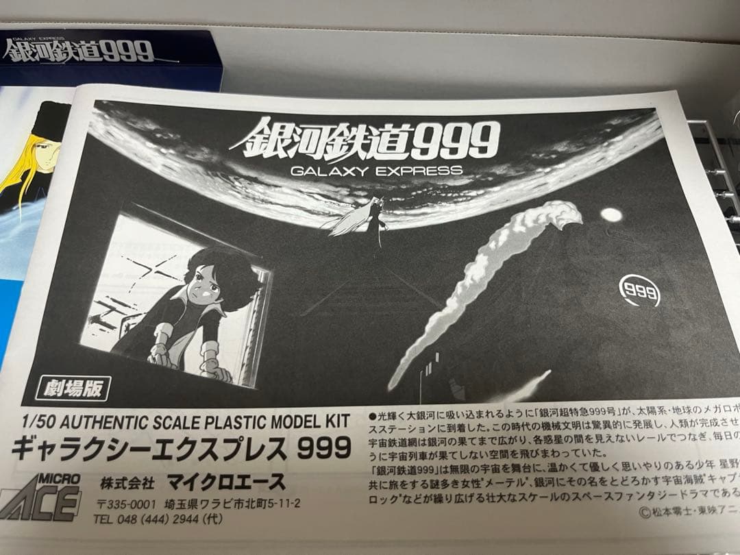 銀河鉄道999(劇場版) プラモデル
