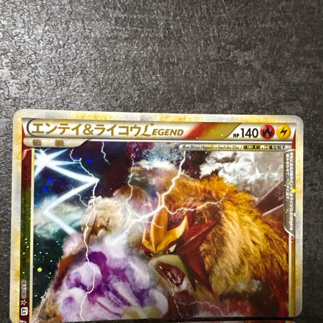 ポケモンカード エンテイ&ライコウLEGEND レジェンド アンリミ