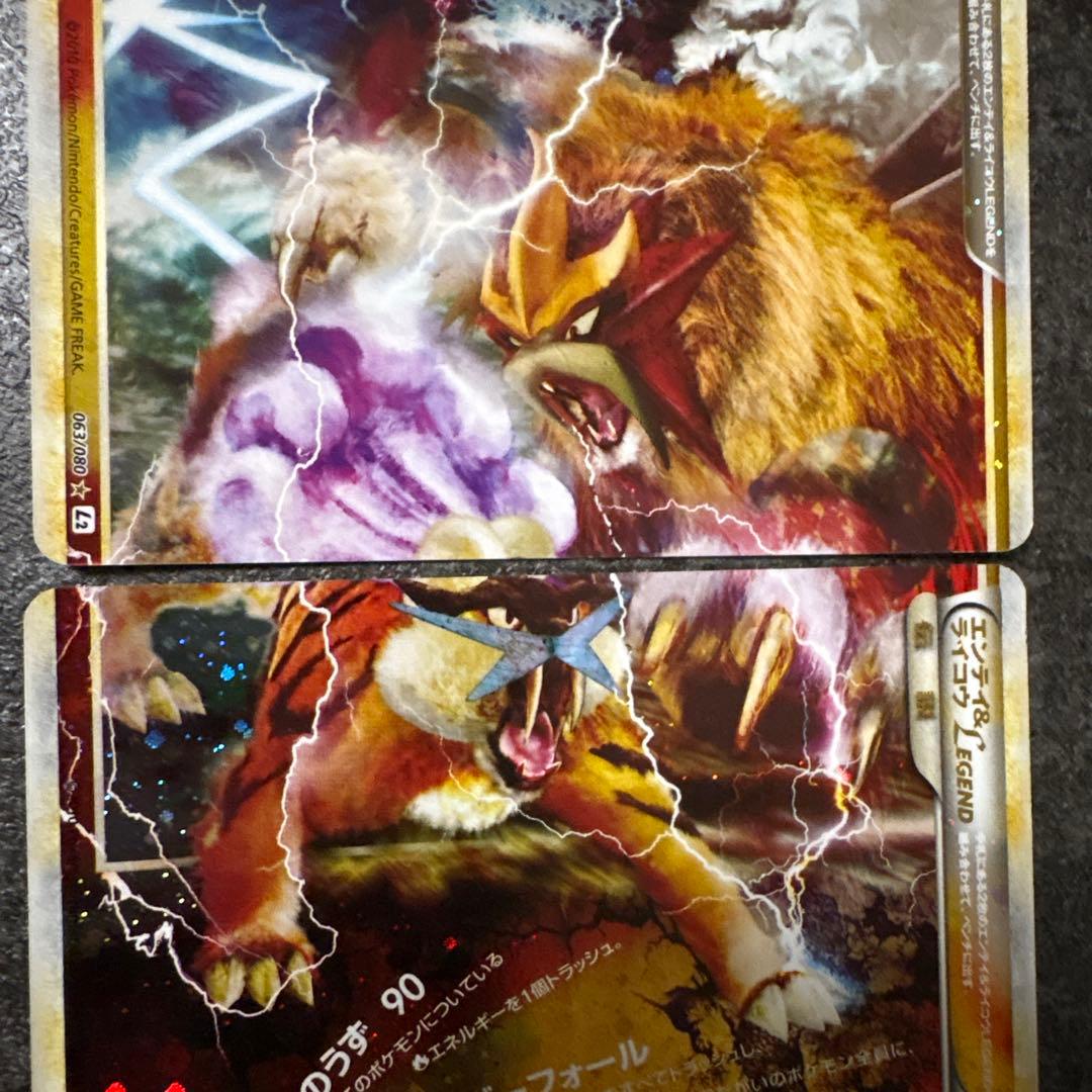ポケモンカード エンテイ&ライコウLEGEND レジェンド アンリミ
