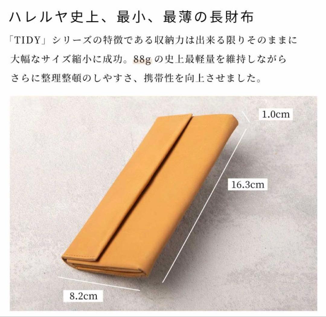 ハレルヤ　Hallelujah TIDY pot 小さい長財布