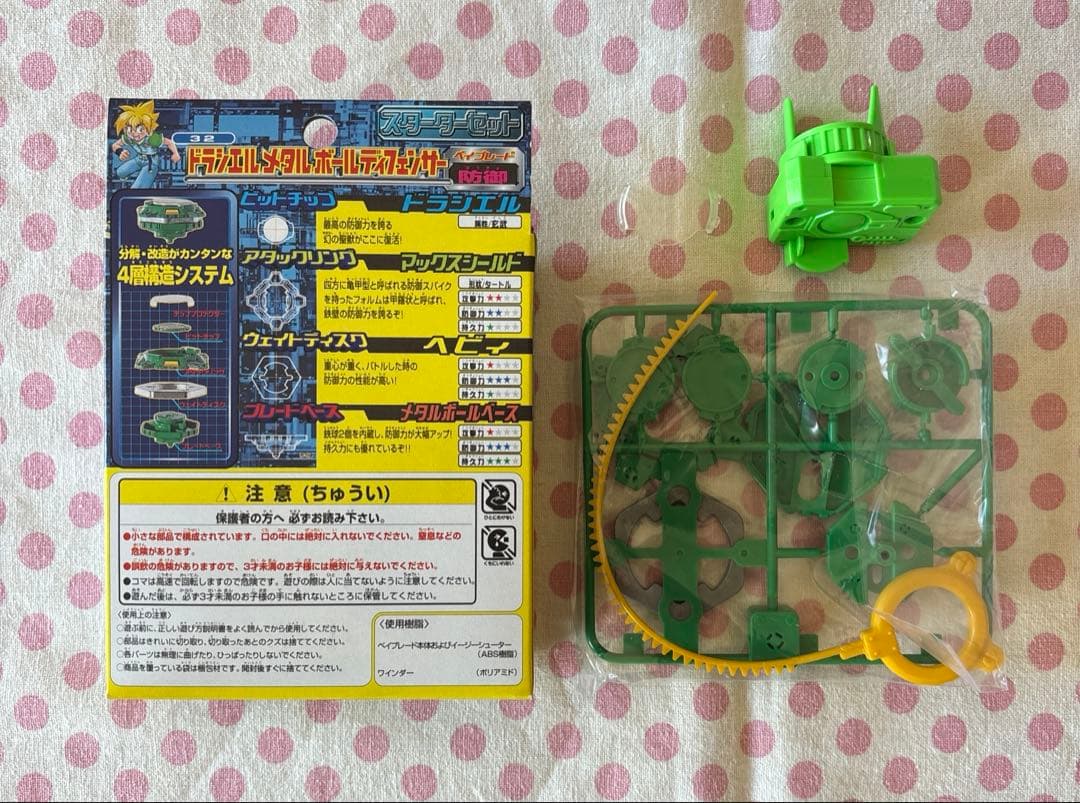 ベイブレード　ドラシエルメタルボールディフェンサー