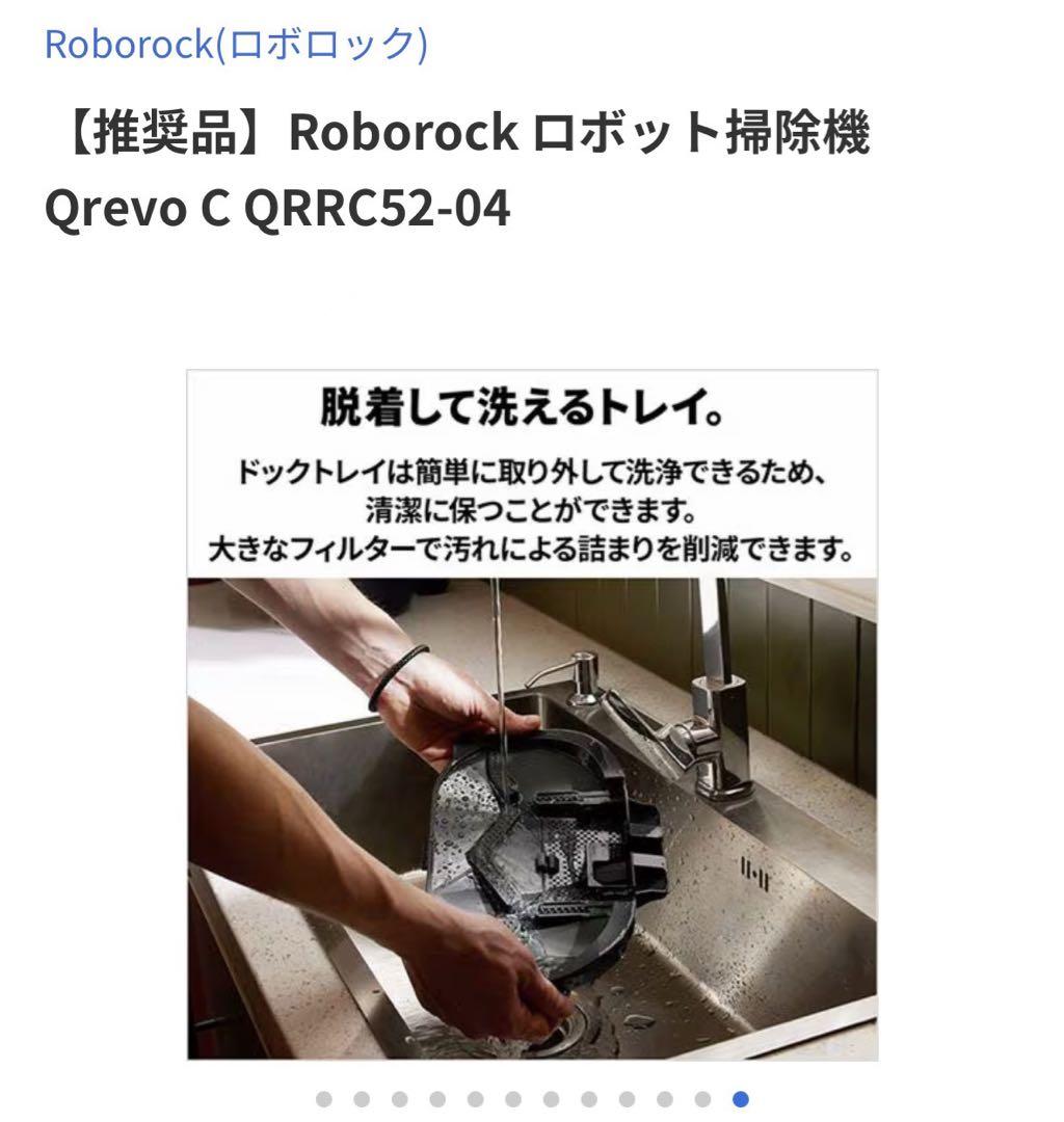 【新品】Roborock ロボット掃除機 Qrevo C QRRC5204