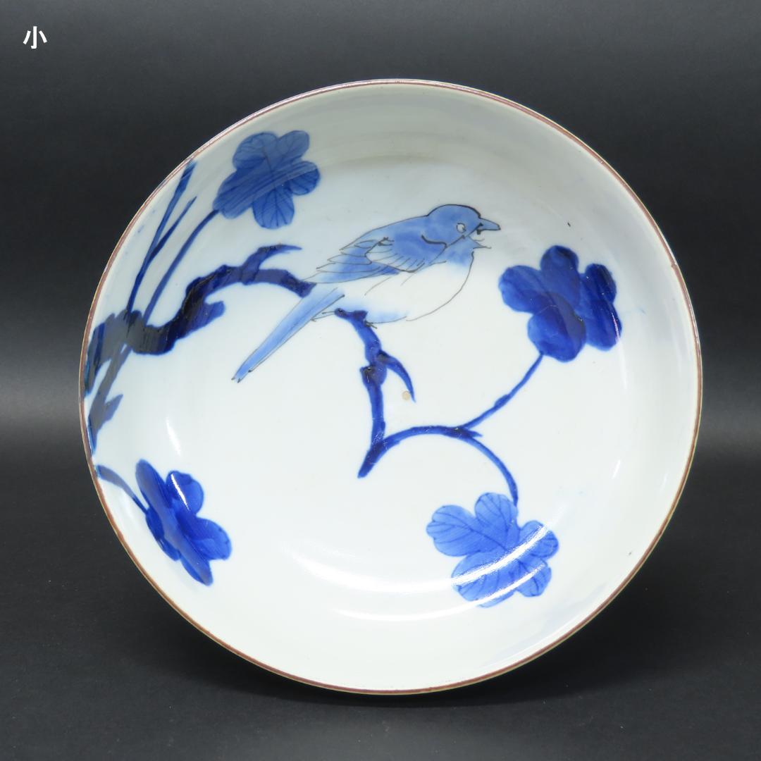 ⭕412 古伊万里 染付 大小平鉢 二ツ鉢 花鳥文 明治時代