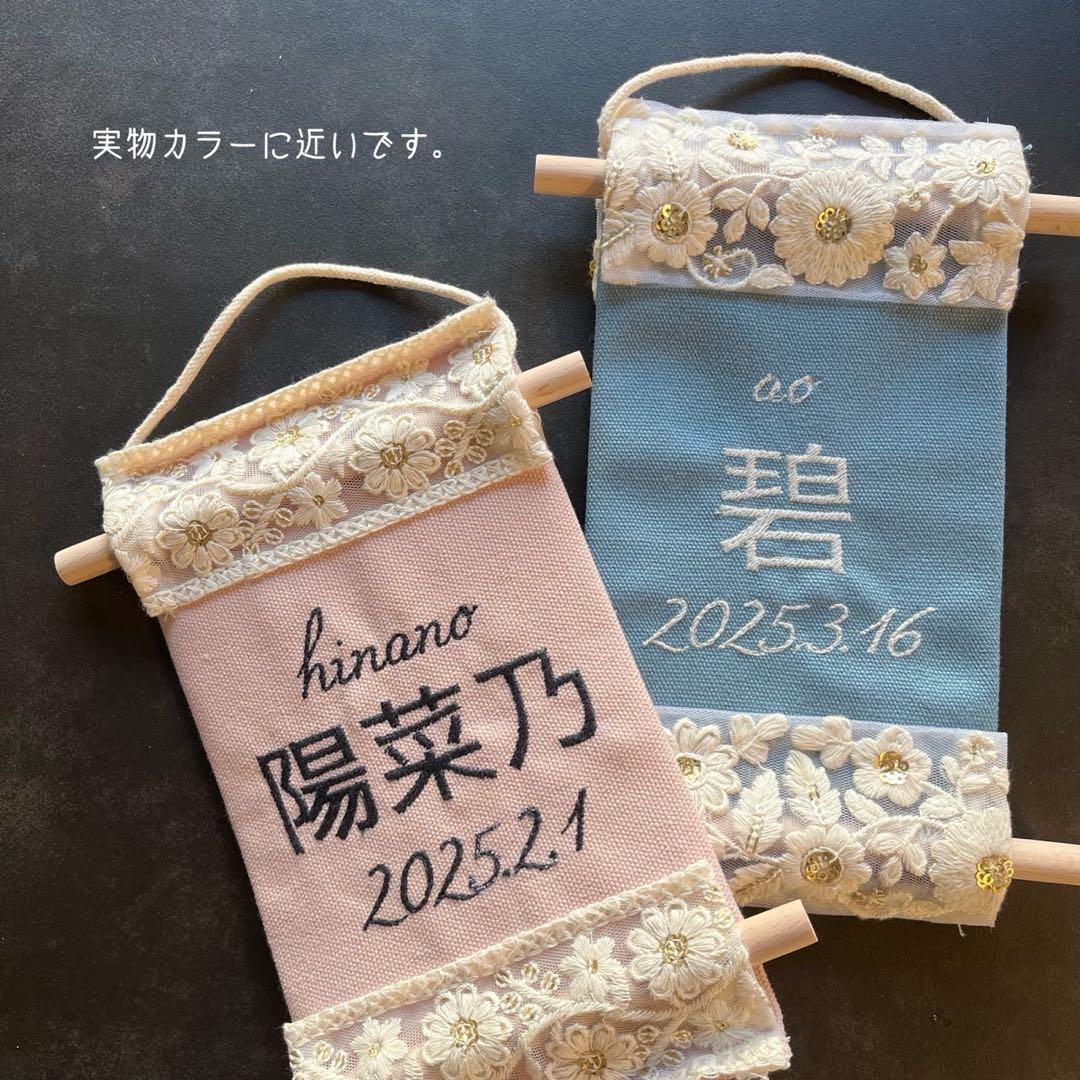 名前旗　命名書　子供日　タペストリー　初節句　出産祝い　ひな祭り　壁掛け