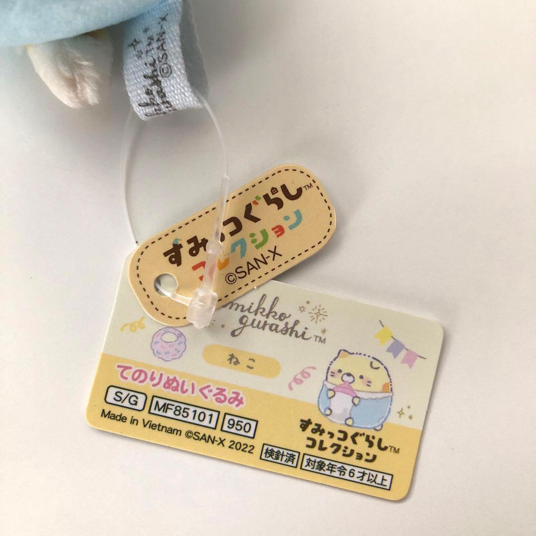 すみっコぐらし　てのりぬいぐるみ　すみっコベビー　ねこ　ベビーチェア